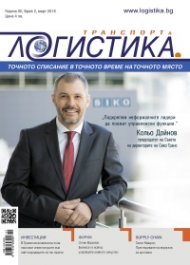 ЛОГИСТИКА - бр. 2 / 2016