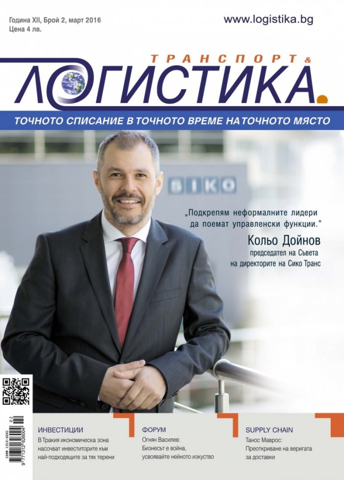 ЛОГИСТИКА - бр. 2 / 2016
