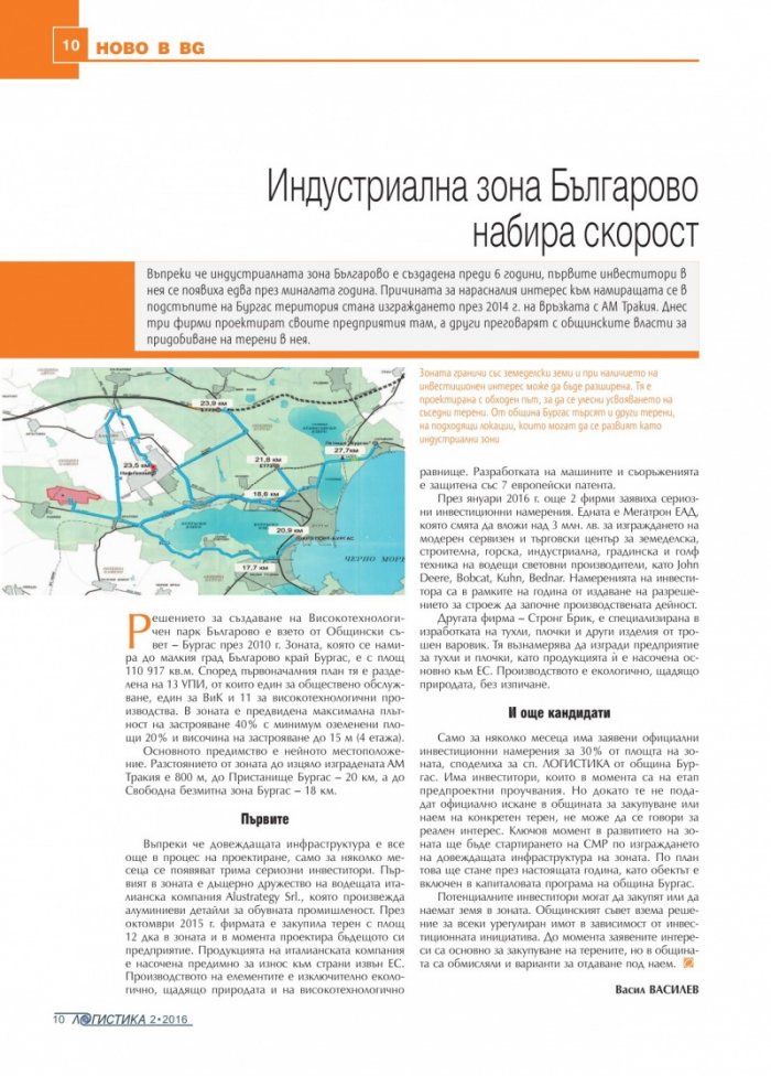 ЛОГИСТИКА - бр. 2 / 2016
