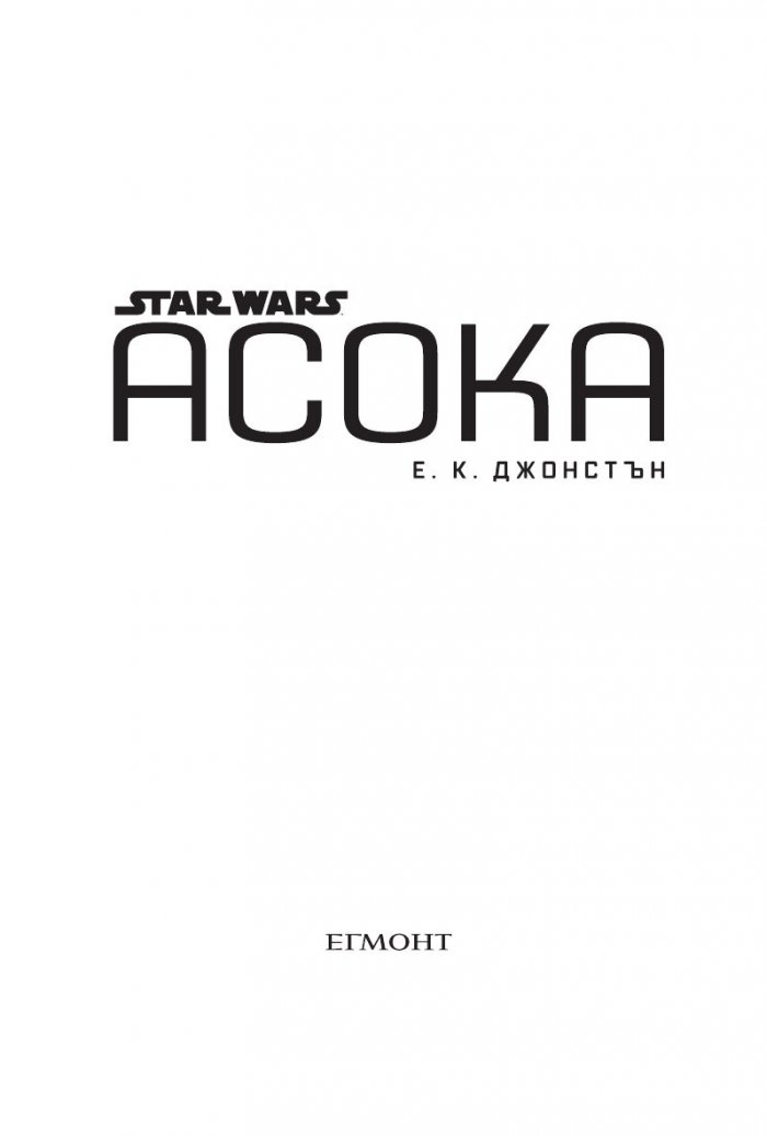 Star Wars: Асока