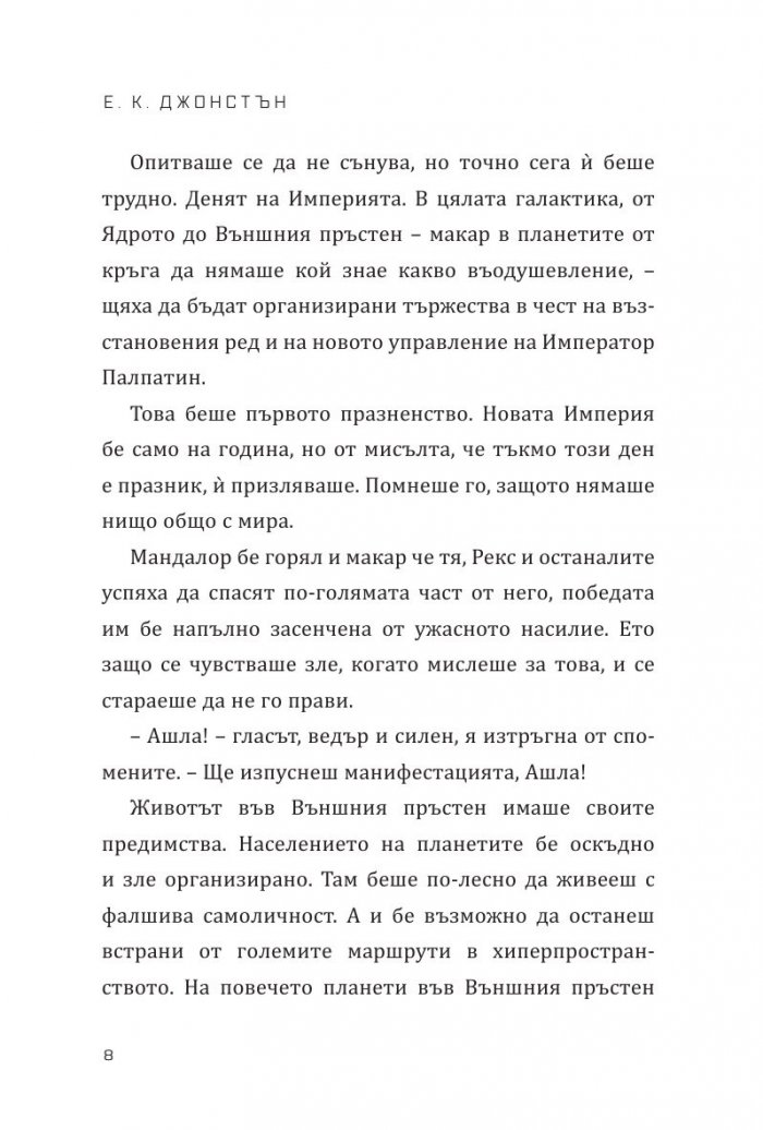 Star Wars: Асока