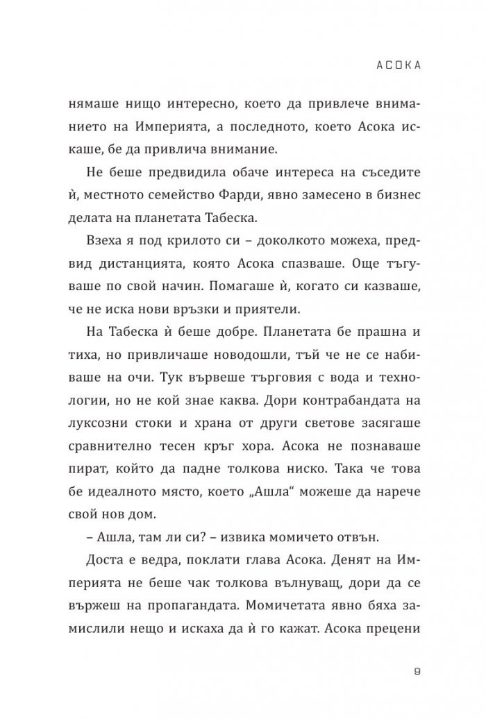 Star Wars: Асока