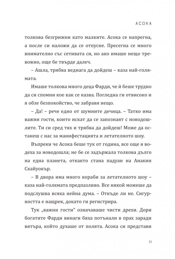 Star Wars: Асока
