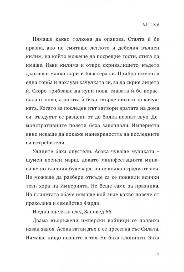 Star Wars: Асока