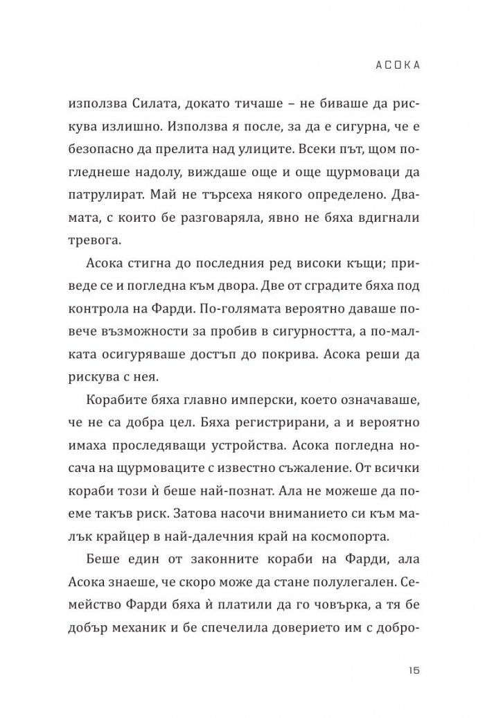 Star Wars: Асока