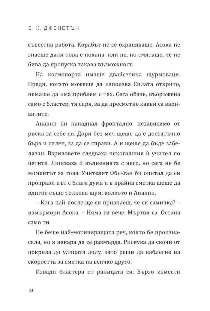 Star Wars: Асока