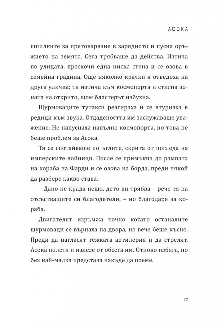 Star Wars: Асока