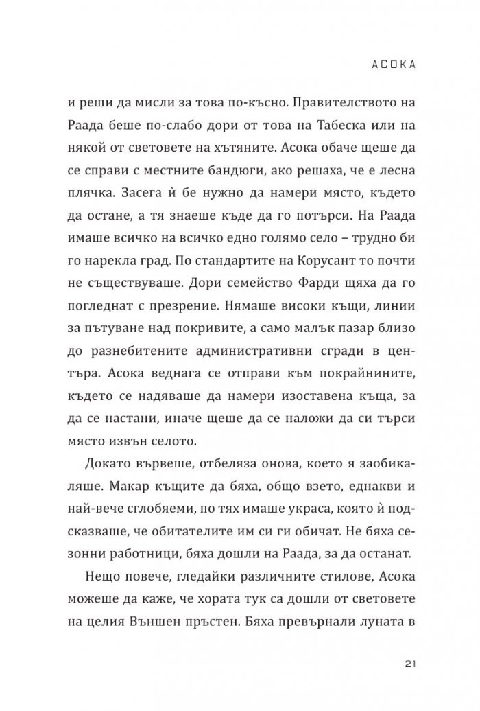 Star Wars: Асока