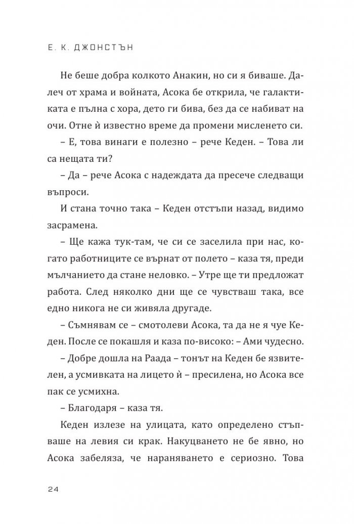 Star Wars: Асока