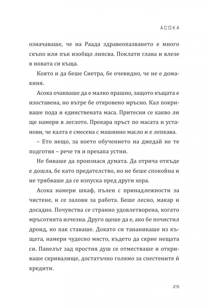 Star Wars: Асока