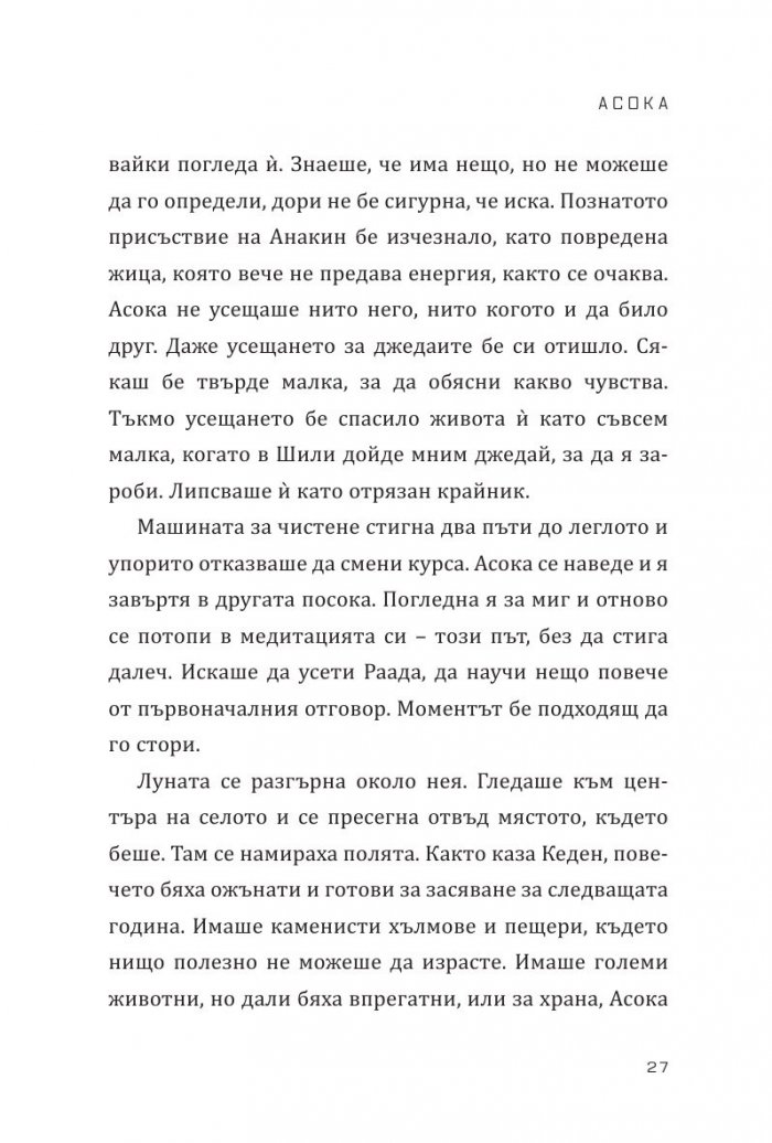 Star Wars: Асока