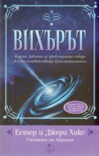Вихърът + CD