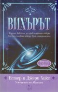 Вихърът + CD