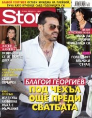 Story; Бр. 34/2015