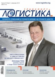 ЛОГИСТИКА - бр.1/2019