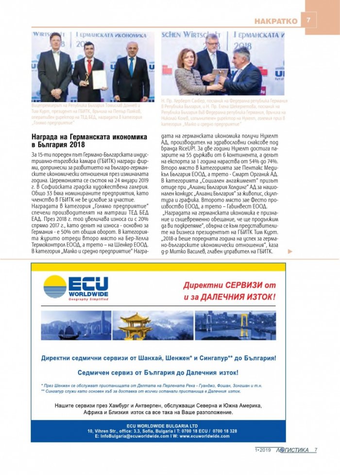 ЛОГИСТИКА - бр.1/2019