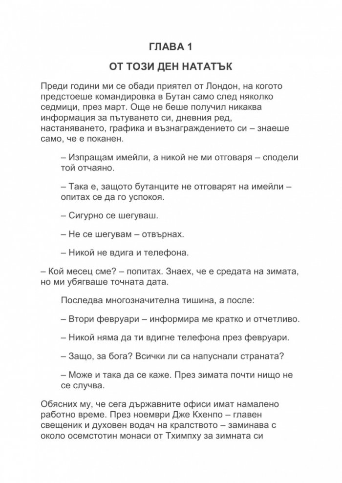 Омъжена за Бутан. Как открих себе си в Земята на Дракона