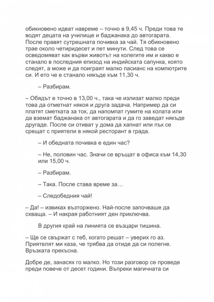 Омъжена за Бутан. Как открих себе си в Земята на Дракона