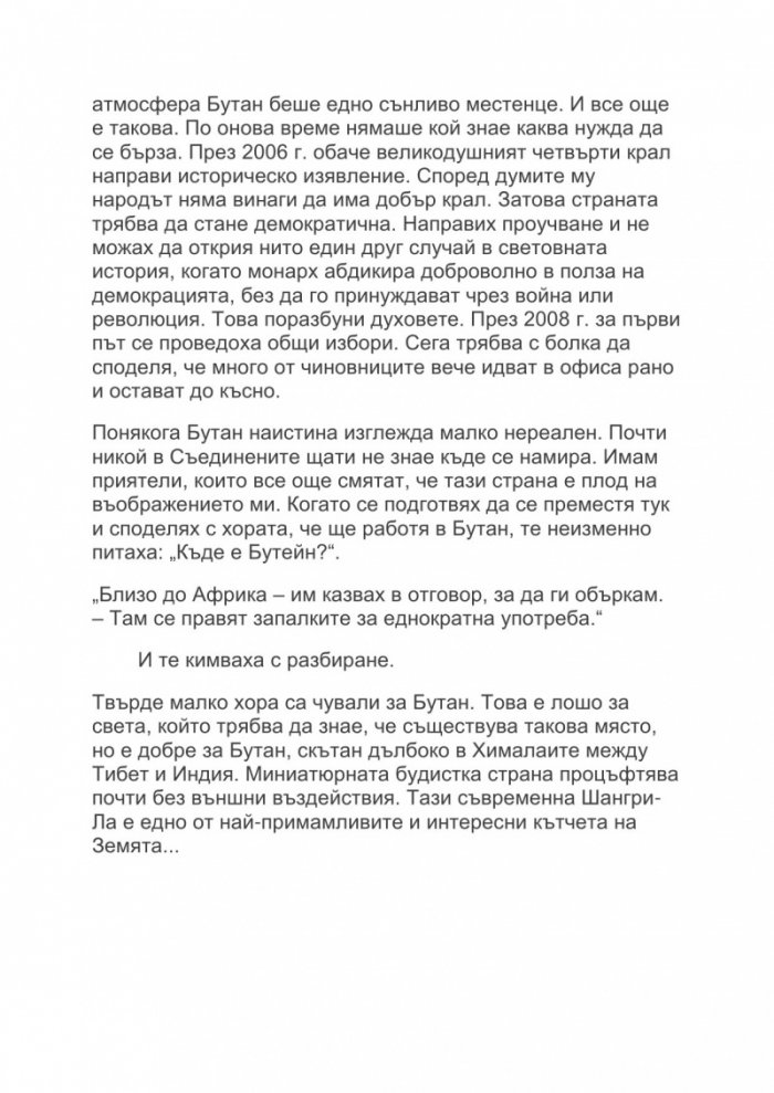 Омъжена за Бутан. Как открих себе си в Земята на Дракона