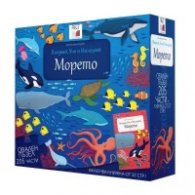 Морето. Пътувай Учи и Изследвай