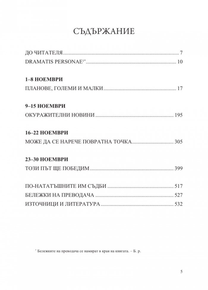 Ноември 1942: Повратната точка във Втората световна война