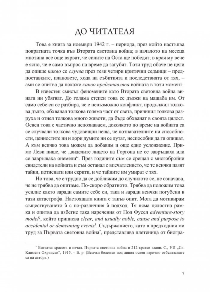 Ноември 1942: Повратната точка във Втората световна война