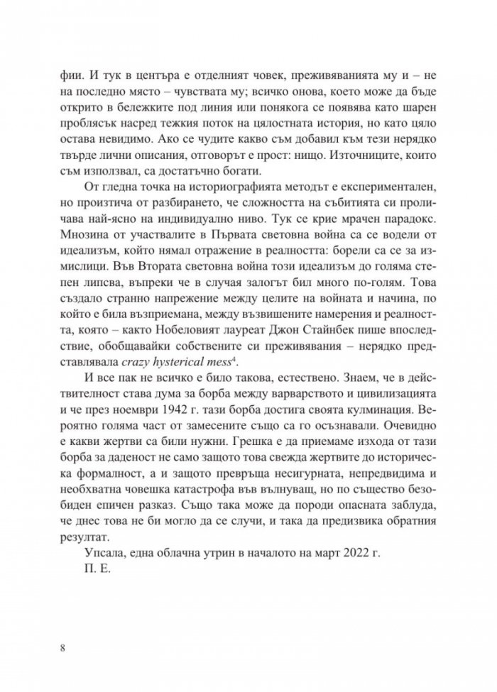 Ноември 1942: Повратната точка във Втората световна война
