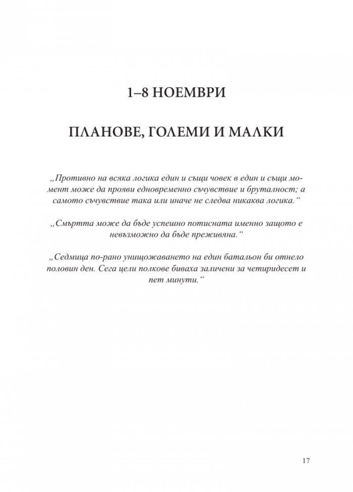 Ноември 1942: Повратната точка във Втората световна война