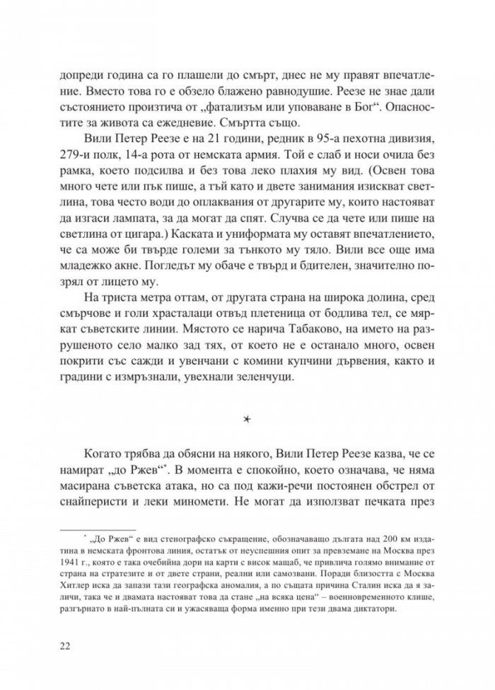 Ноември 1942: Повратната точка във Втората световна война