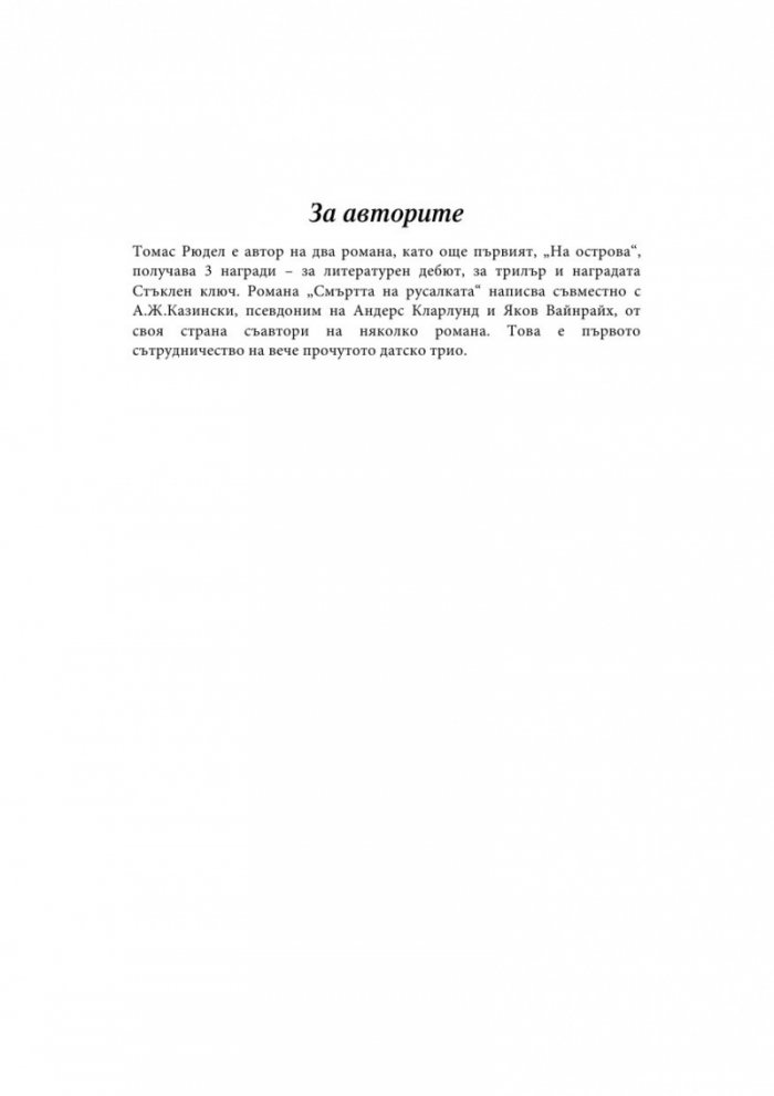 Смъртта на русалката
