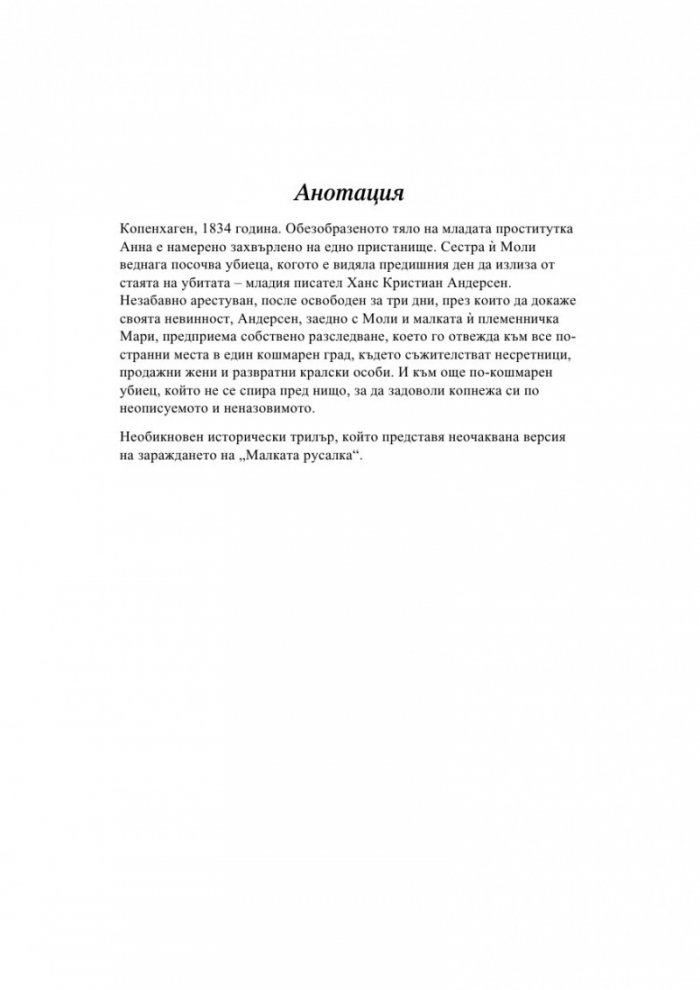 Смъртта на русалката