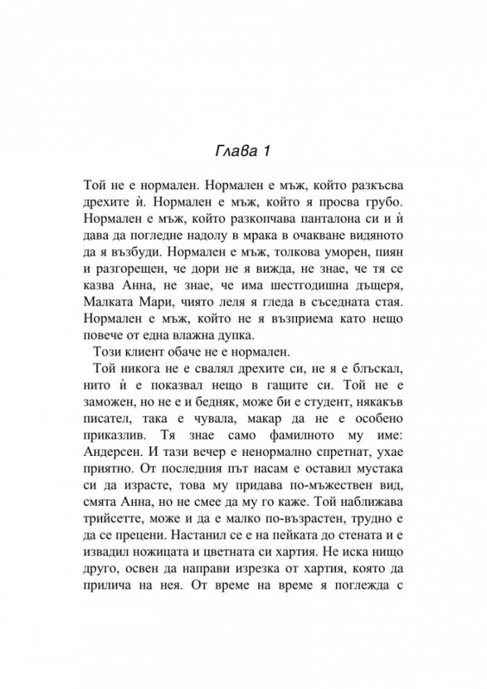 Смъртта на русалката