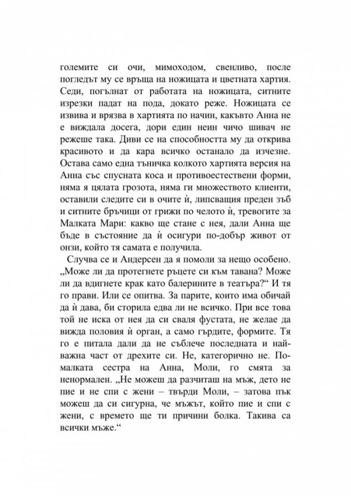Смъртта на русалката