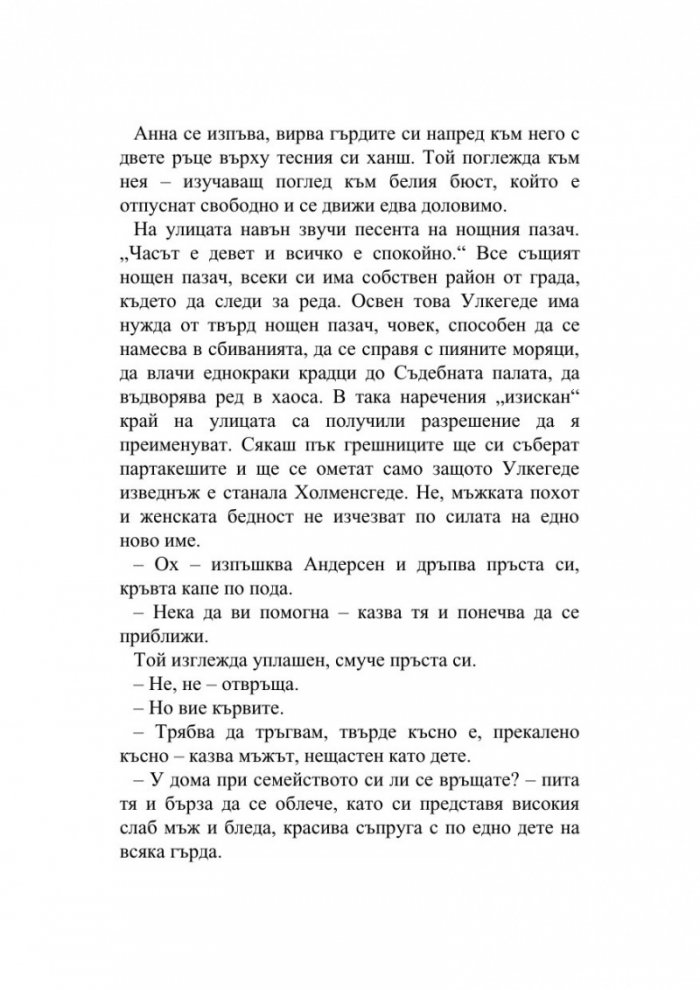 Смъртта на русалката