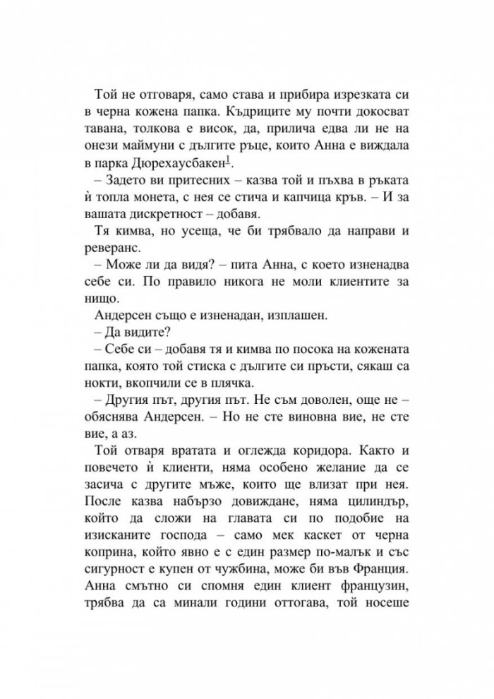 Смъртта на русалката