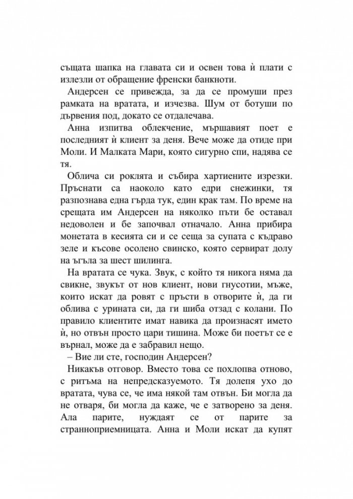 Смъртта на русалката