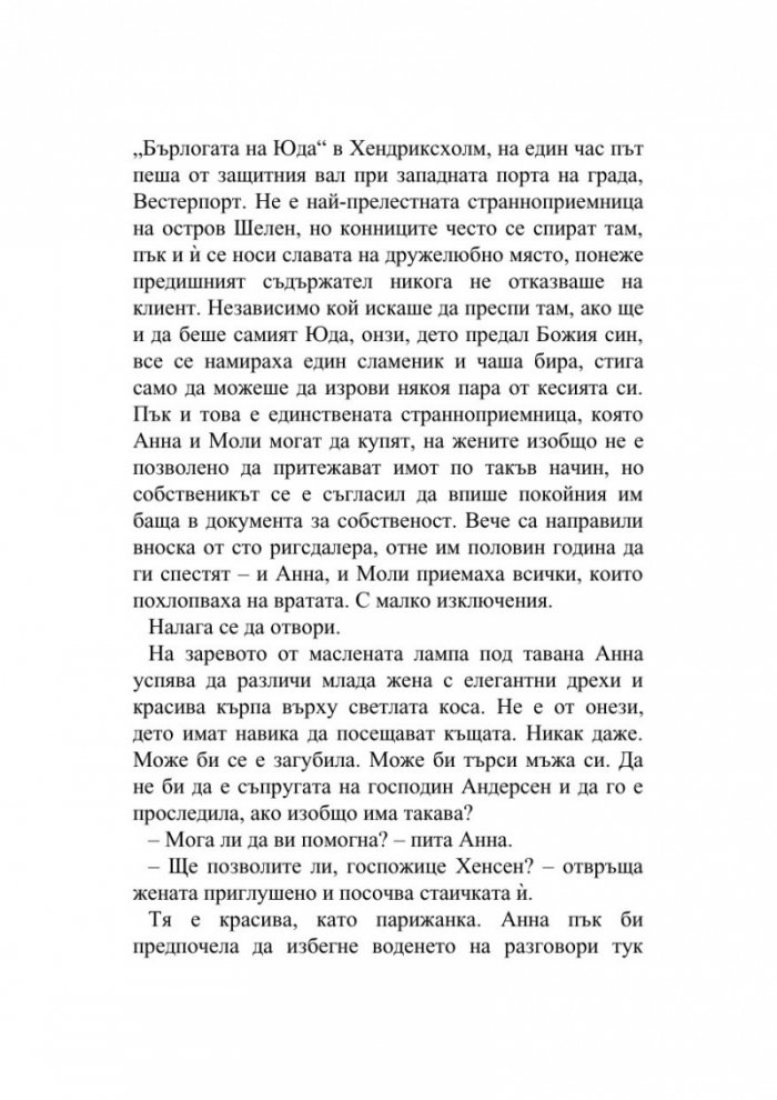 Смъртта на русалката