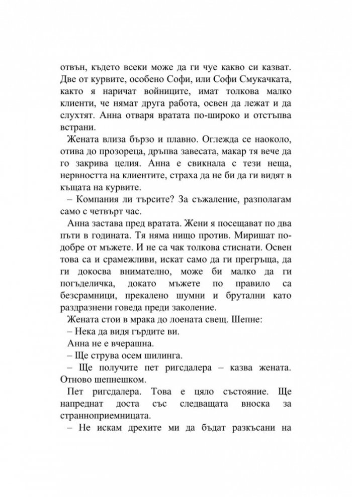 Смъртта на русалката