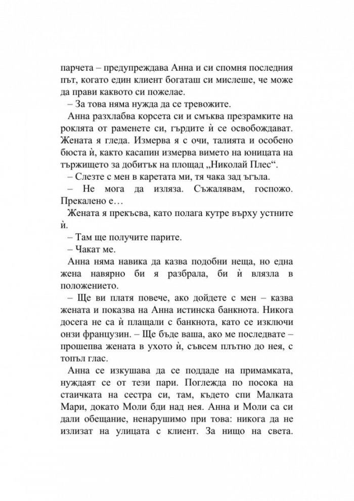Смъртта на русалката