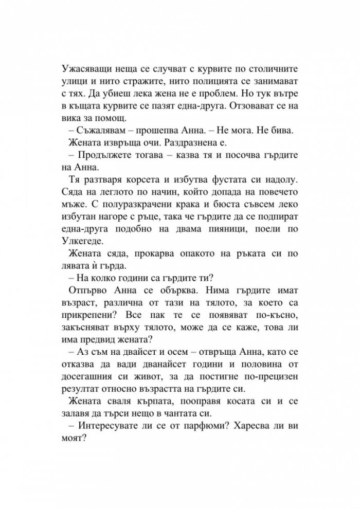 Смъртта на русалката