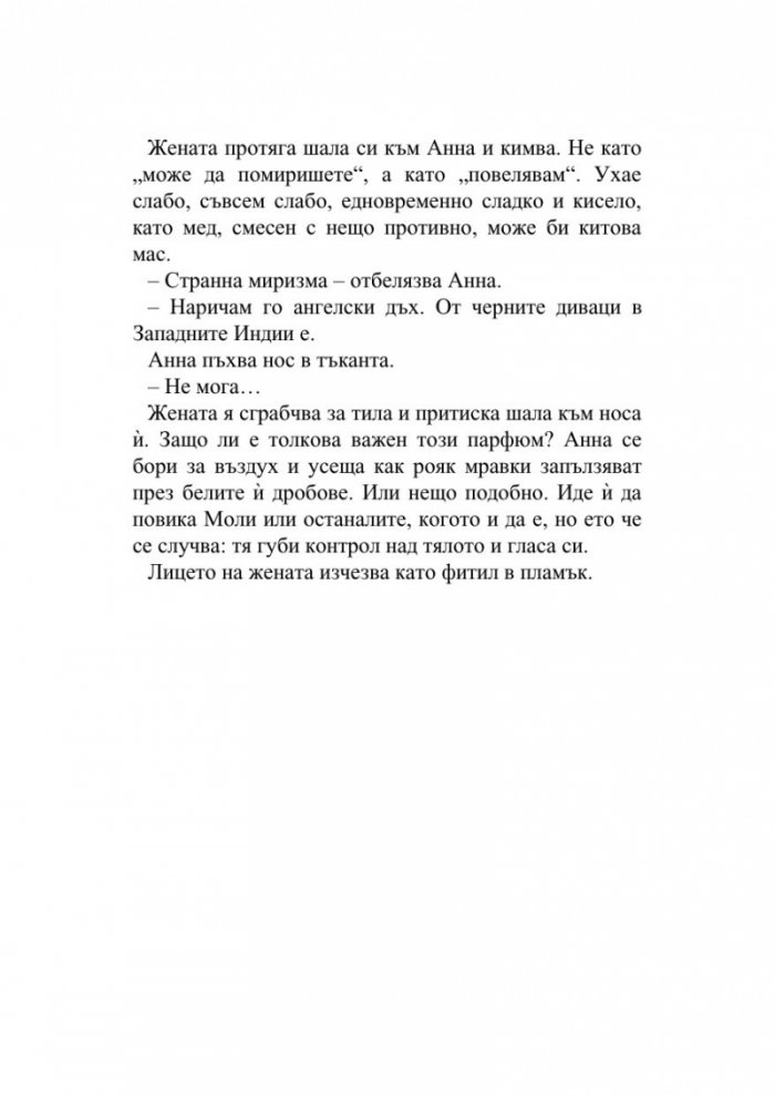 Смъртта на русалката