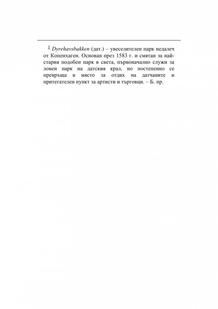 Смъртта на русалката
