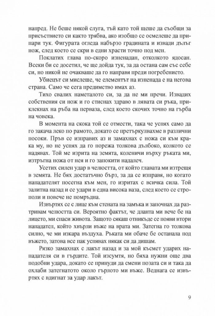 Кралят беглец Кн.2 от "Пътят към трона"