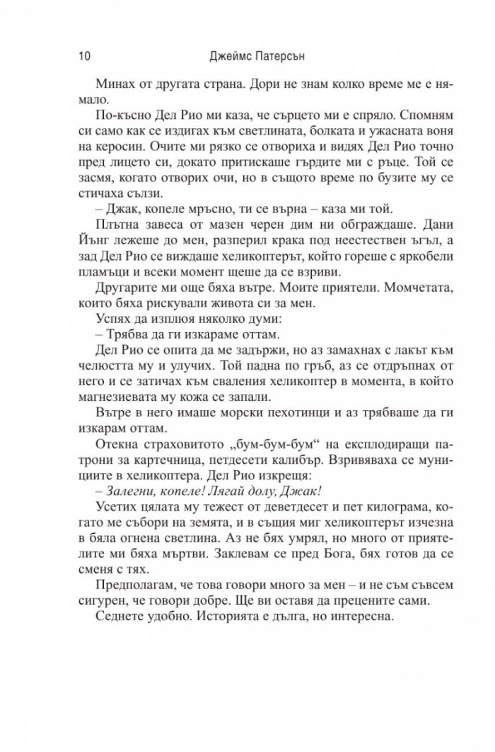 Детективска агенция PRIVATE