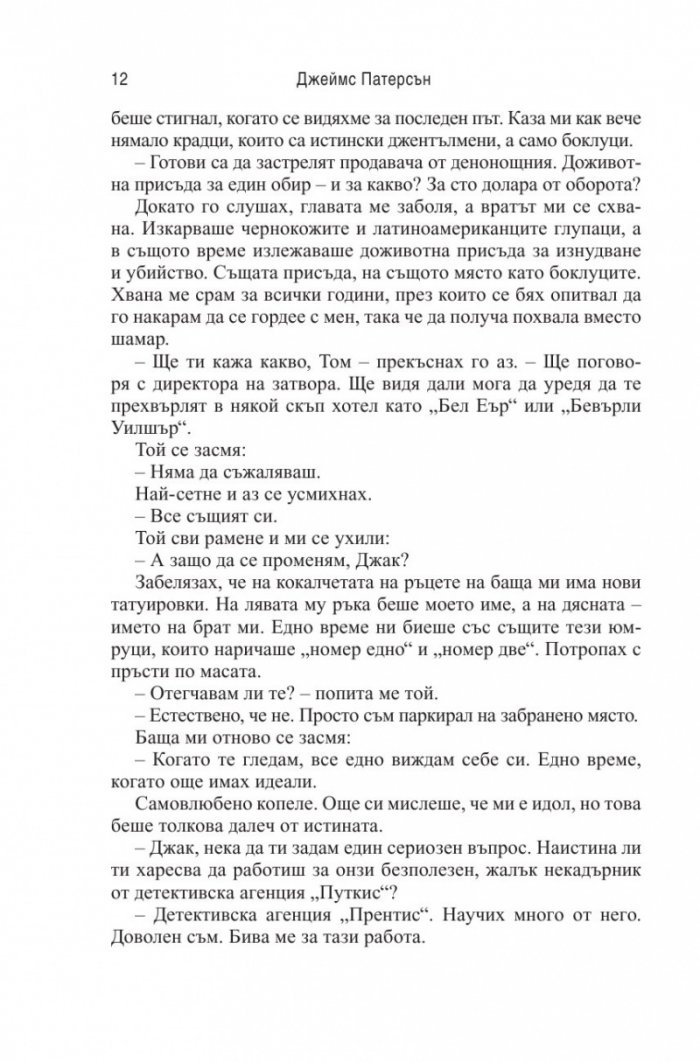 Детективска агенция PRIVATE