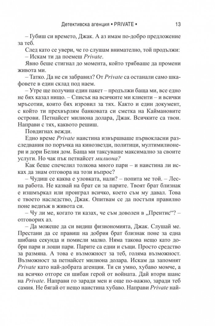 Детективска агенция PRIVATE