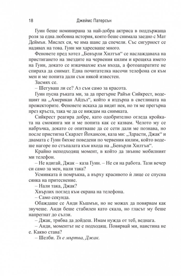 Детективска агенция PRIVATE