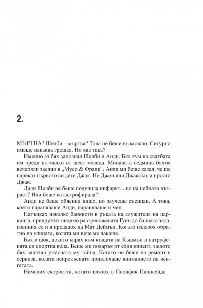 Детективска агенция PRIVATE