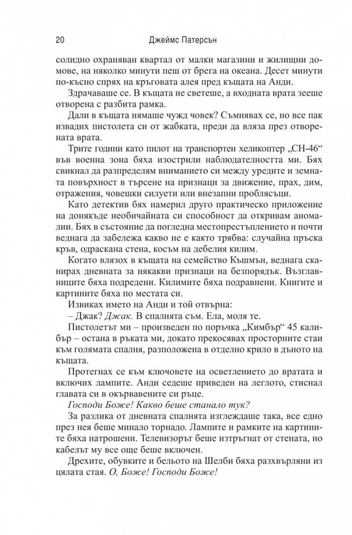 Детективска агенция PRIVATE