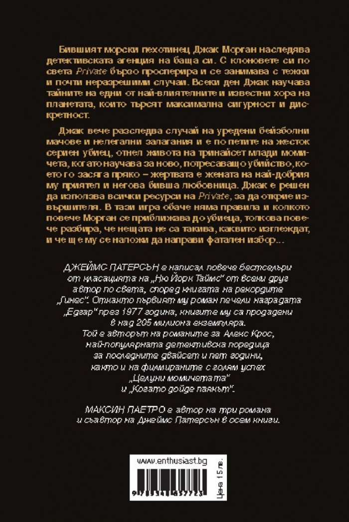 Детективска агенция PRIVATE
